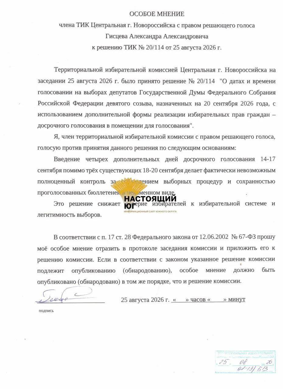 Голосование по выборам в Госдуму пройдет с 14 по 20 сентября в Краснодарском крае, Новороссийске и Крымске. Власти ссылаются на безопасность, отмена занятий не планируется.