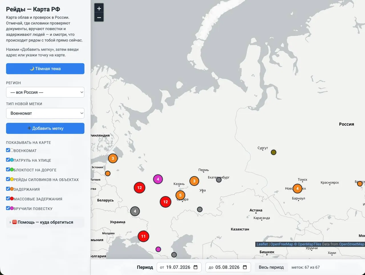 Карта показывает, где военкоматы вручают повестки и где силовые структуры проверяют документы; пользователи могут анонимно добавлять метки.