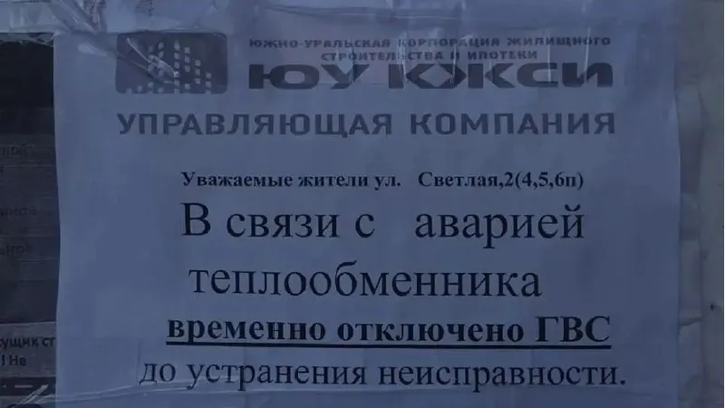 Жители трех домов в одном микрорайоне более месяца остаются без горячего водоснабжения после поломки теплообменника. Оценка замены — около 140 тысяч рублей, сроки восстановления воды — не ранее ноября.