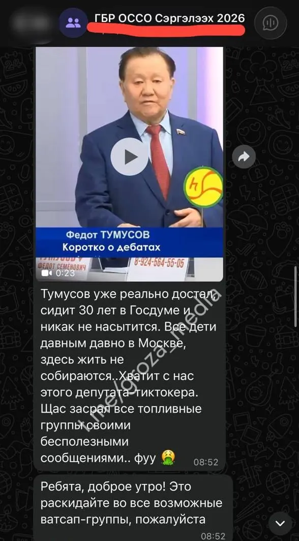 В чатах студенческих объединений и общежитий появился призыв распространять негативные отзывы о Федоте Тумусове в соцсетях, затрагивая региональные выбора и политическую повестку.