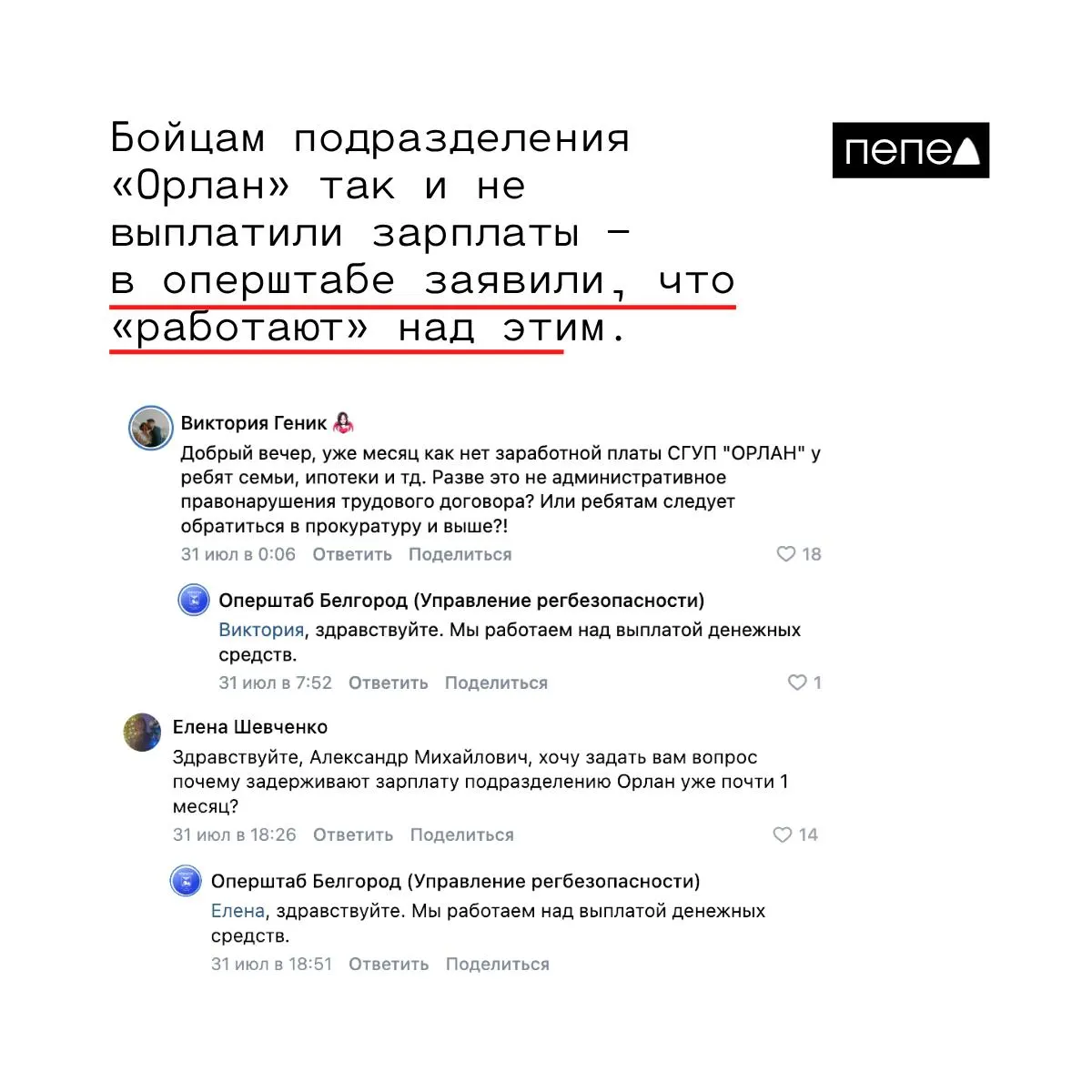Жёны бойцов жалуются на задержки выплат, в региональном оперштабе говорят, что работают над решением и ожидают перечислений средств на счета СГУП.