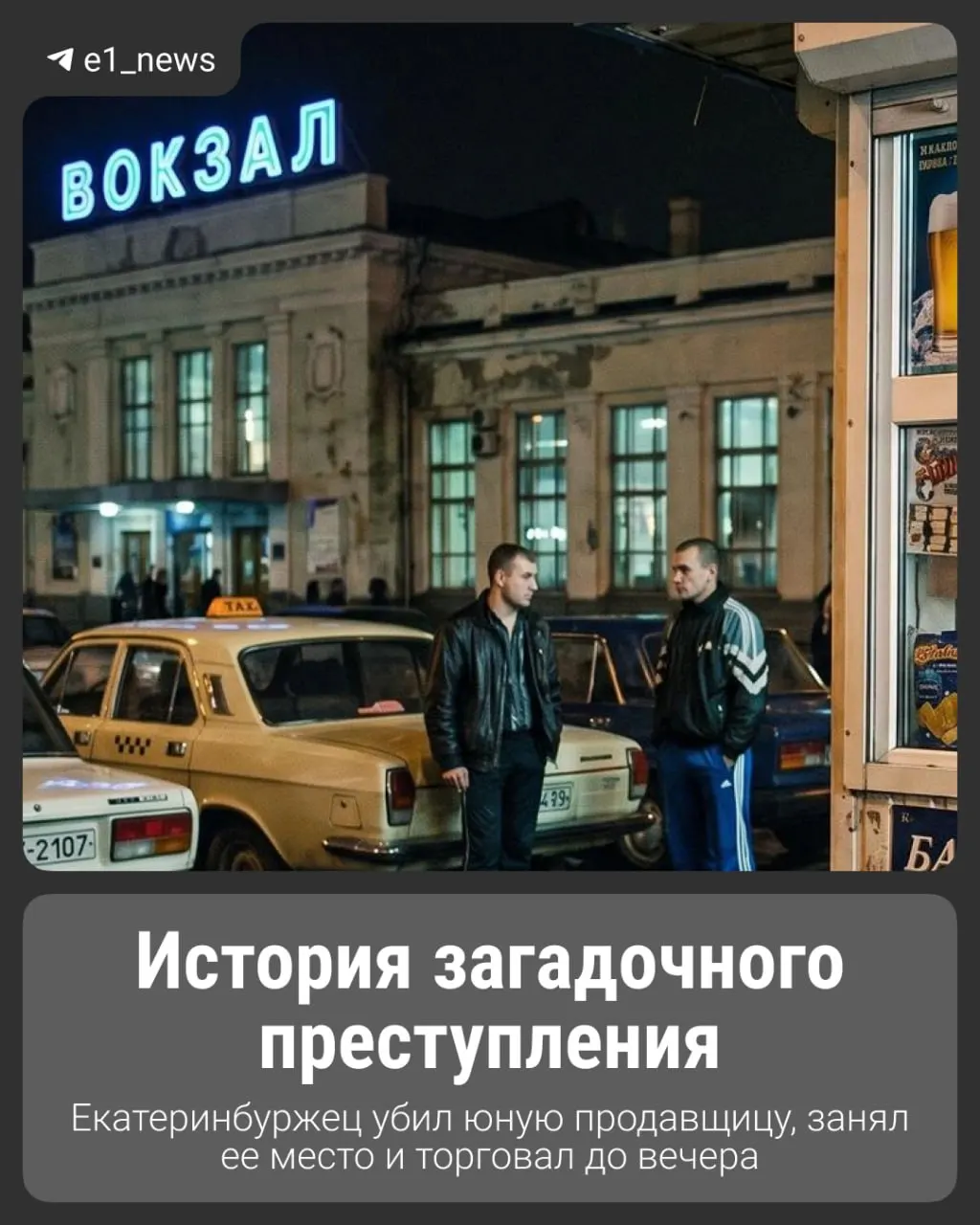 Расследование убийства продавщицы Татьяны Кудрявцевой, совершённого 26 лет назад, привело к задержанию подозреваемого, но дело было прекращено из‑за истечения срока давности.