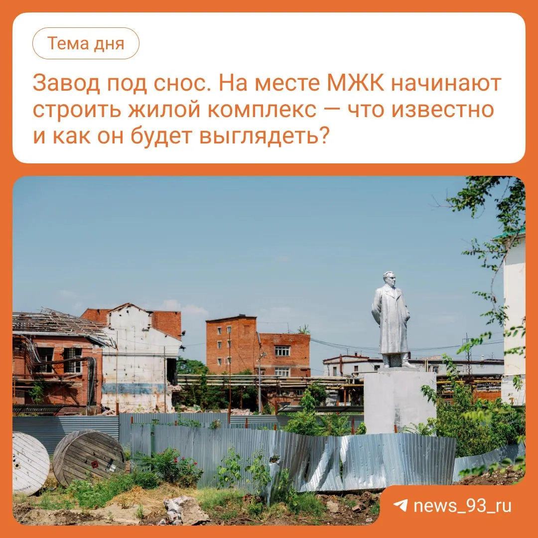 Власти города заявили об изменении использования территории: вместо завода будет возведён жилой микрорайон; строительство запланировано на 2026 год.