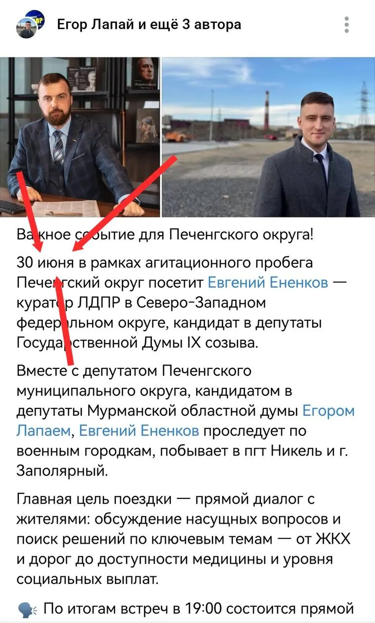 В Печенгском округе разгорелось политическое противостояние: при анонсе визита партийного куратора была указана неверная дата и закрыты комментарии, поэтому большая часть жителей лишилась возможности задать вопросы.