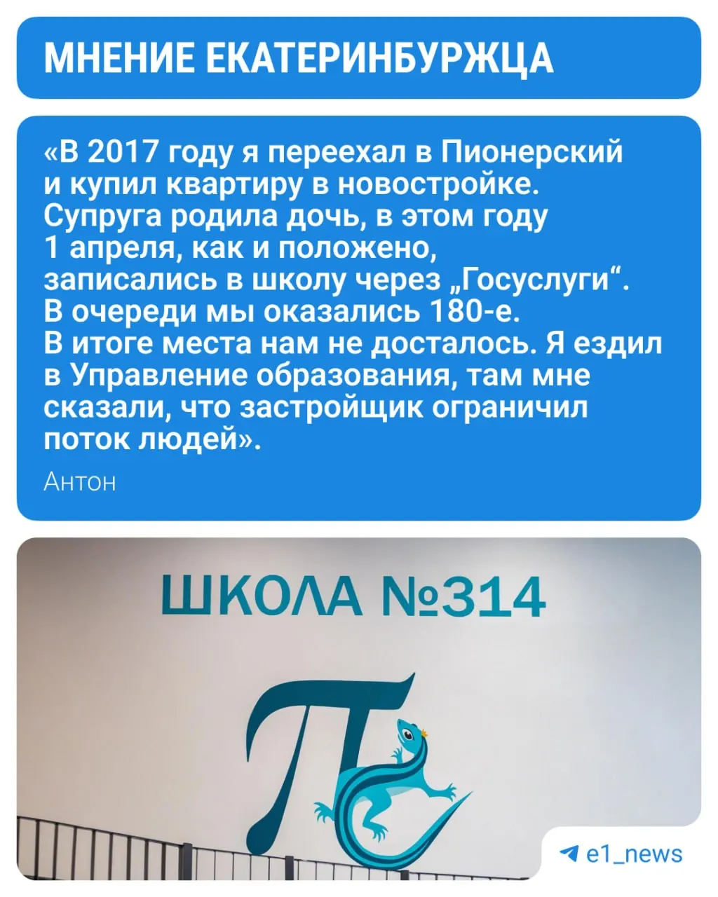 Учреждение на площадке госчастного партнерства ограничило набор — мест меньше ожидаемого, жители близлежащих домов ищут альтернативы.