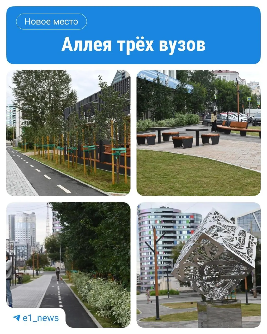 Новый общественный уголок между УрГЭУ и Горным вузами превратился в мини-парк с лавочками, арт‑объектом и интерактивной экскурсией.
