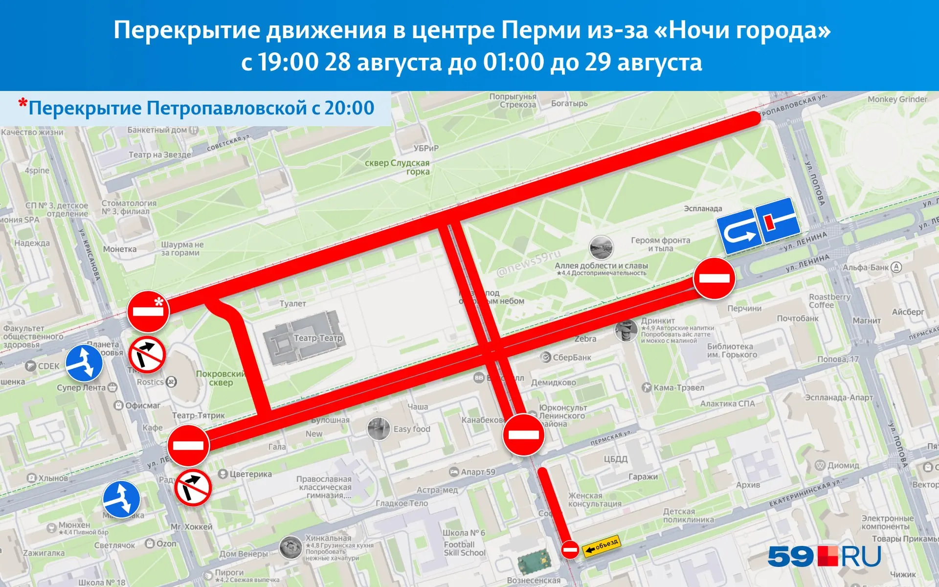 По вечерам будет перекрыто движение на нескольких улицах вокруг эспланады, введены пешеходные зоны и эвакуация автотранспорта.