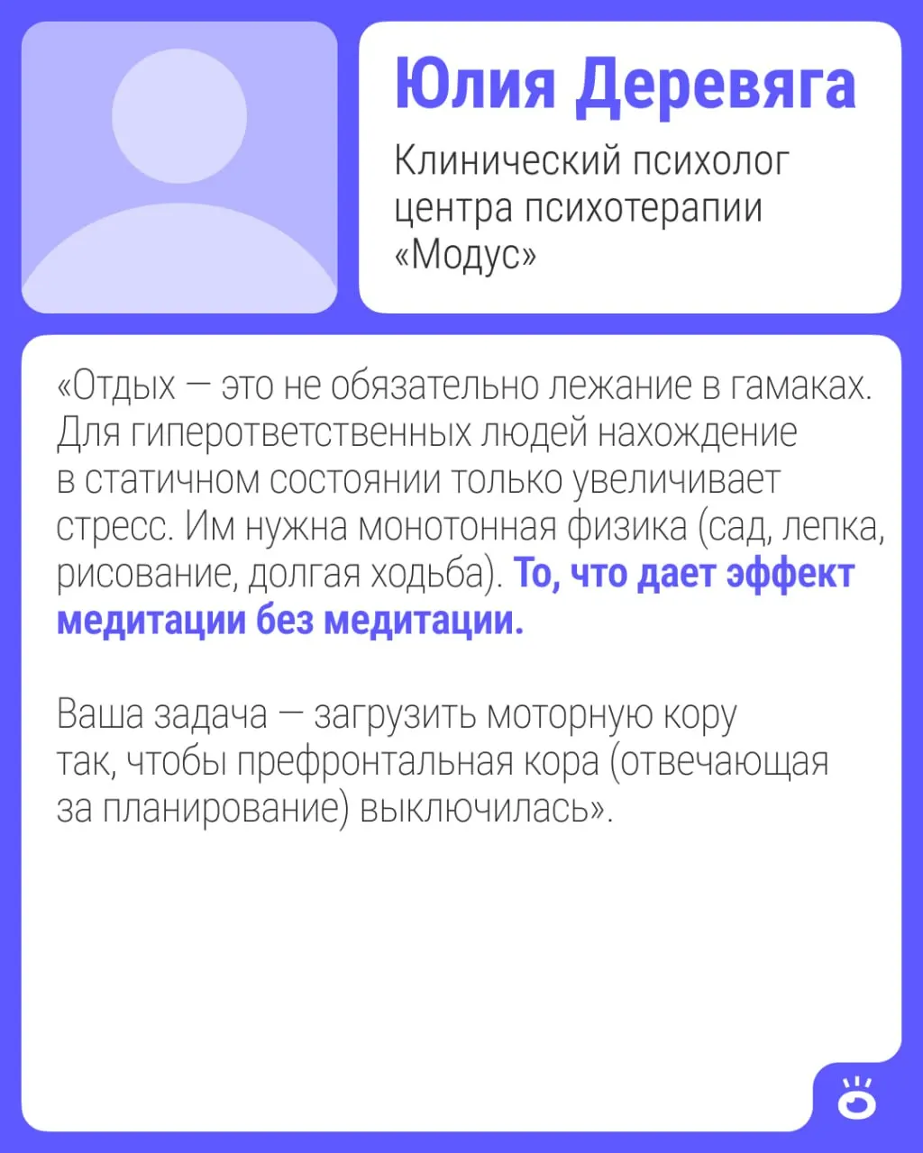 Клинический психолог объясняет, почему мозг воспринимает отдых как угрозу и предлагает простые практические шаги: ритуал завершения, деление отдыха на зоны и принятие права на паузу.