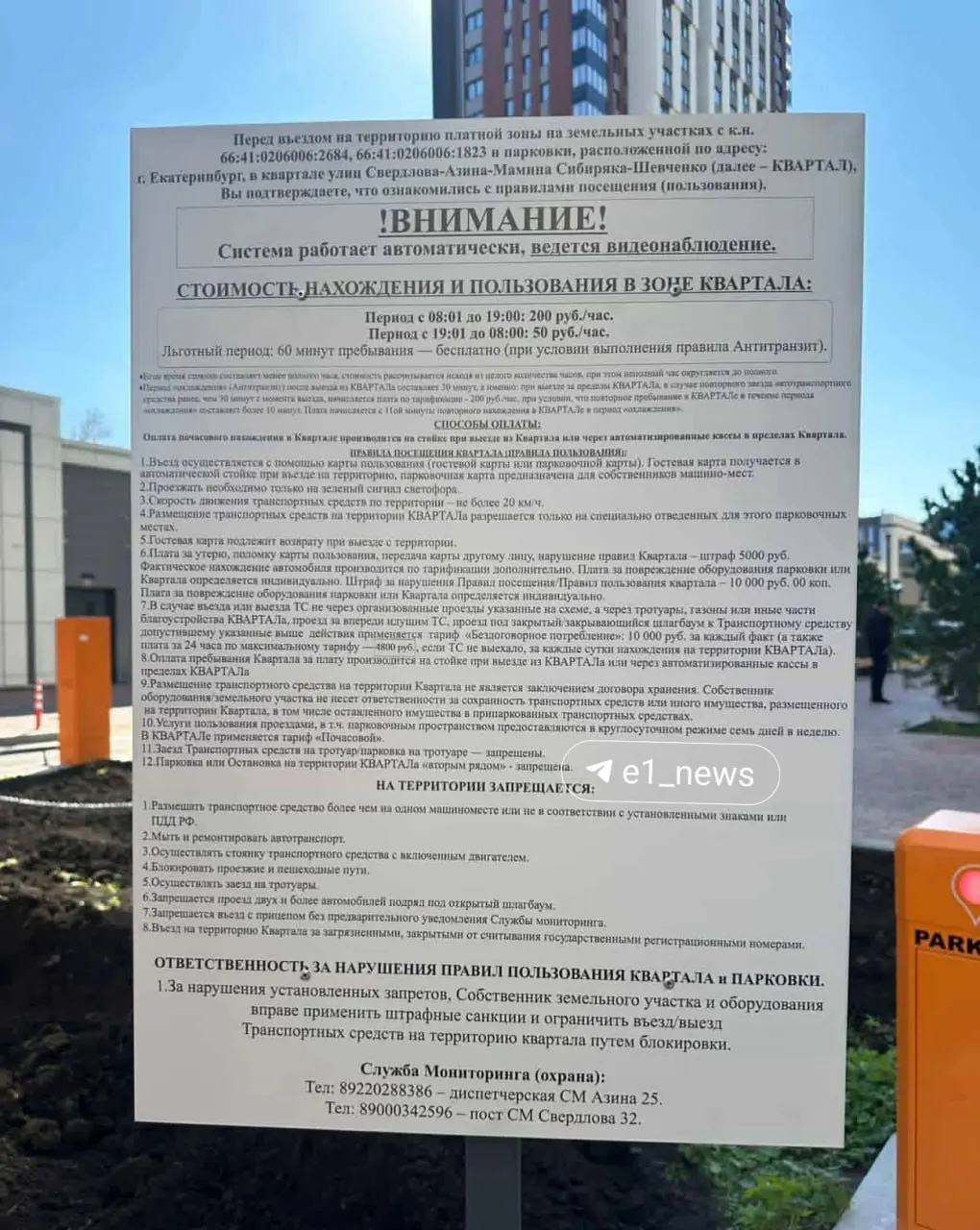 Жильцам без закрепленного места во дворе придется оплачивать стоянку; дневной тариф 200 руб/час с 8:00 до 19:00, ночной — 50 руб/час. Шлагбаумы начнут работать в тестовом режиме 17 августа; до конца лета оплаты не будет.