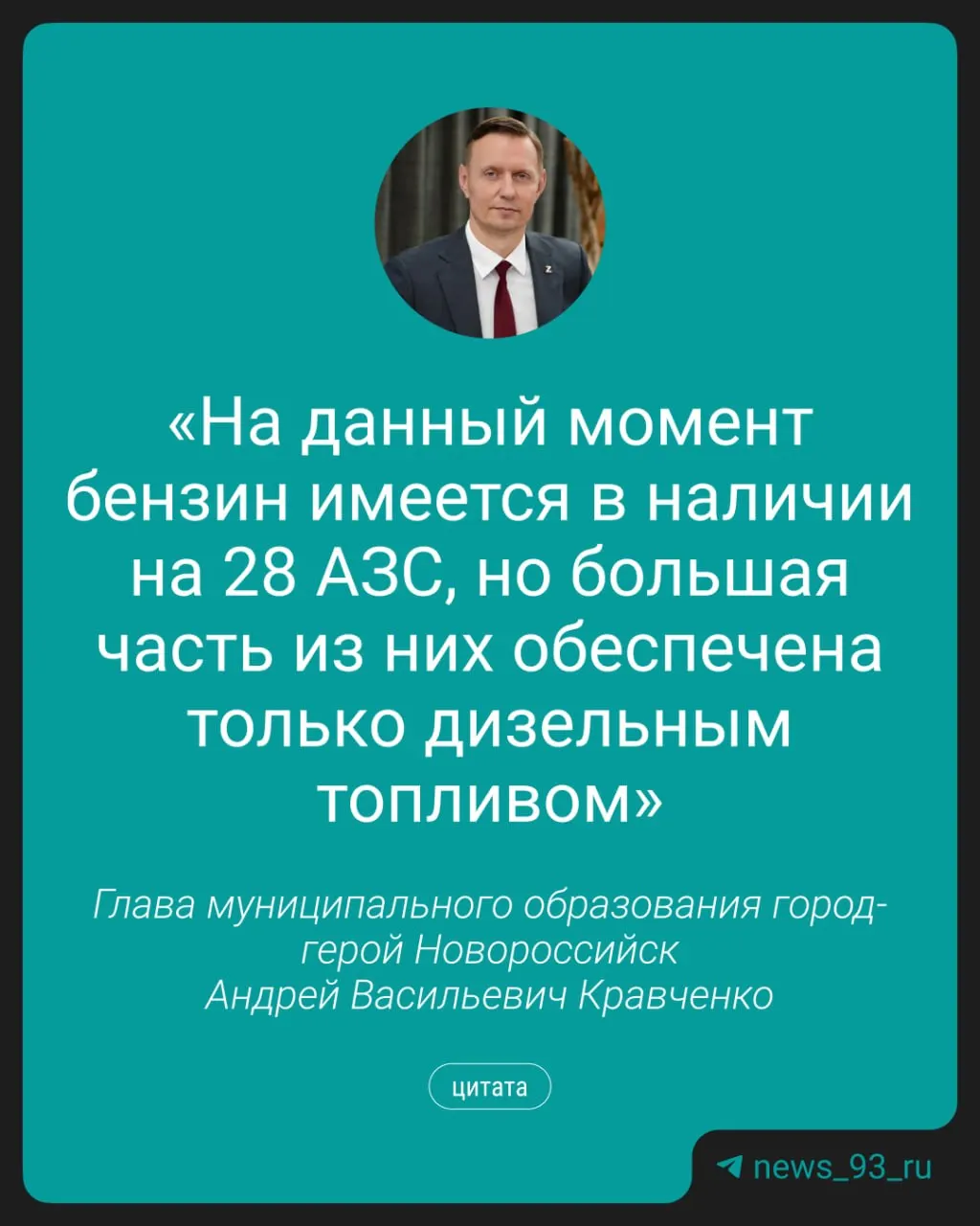 Власти держат ситуацию под контролем; губернатор Кубани просит увеличить поставки топлива в регион.
