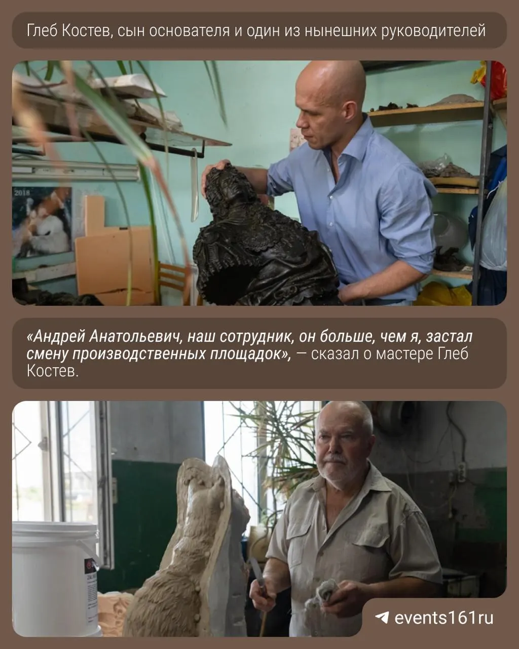 Семейный завод в Ростове выпускает бронзовые скульптуры, памятники и экспонаты галереи; сохранение традиций литья и скульптур в регионе.