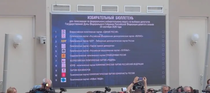 Партии определили порядок номеров и содержание бюллетеня на предстоящие выборы в Госдуму. В бюллетене указаны позиции партий и их номера, а также итогный перечень кандидатов.