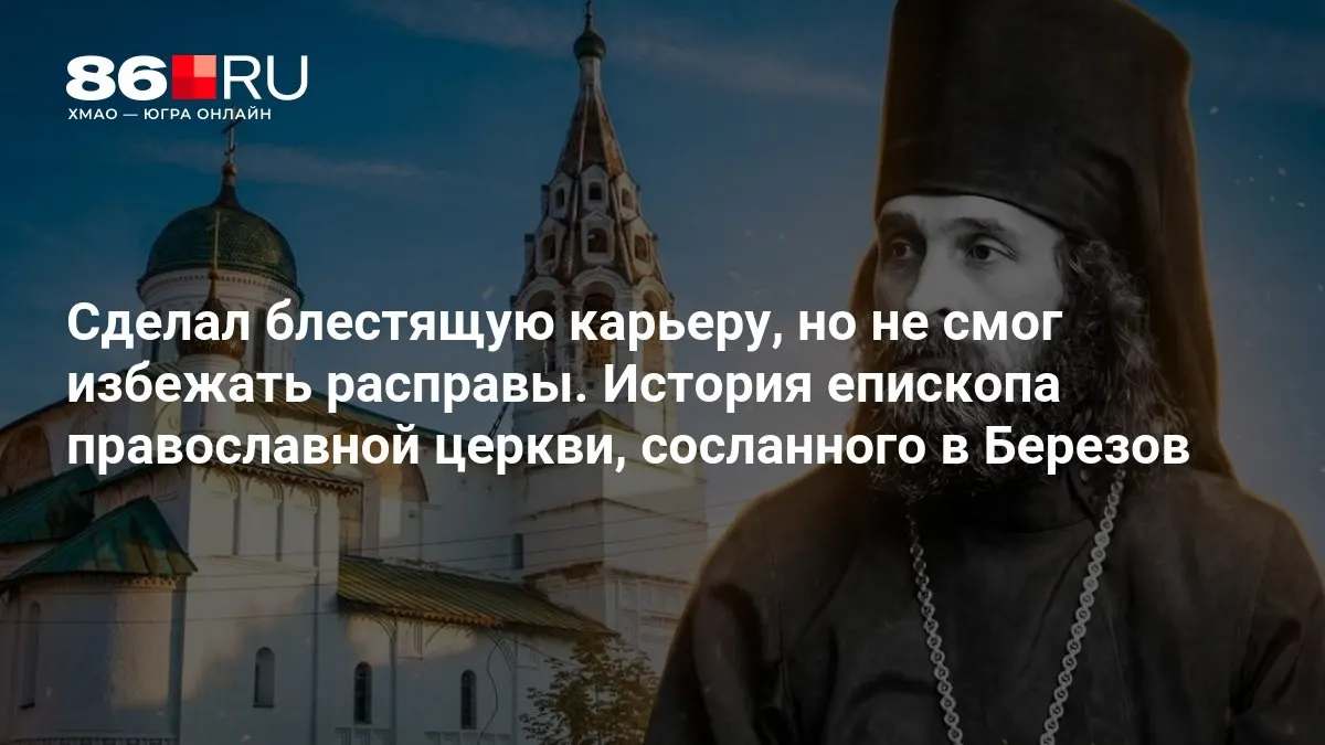 История православного служителя: восхождение, испытания и решение найти утешение в монашестве.