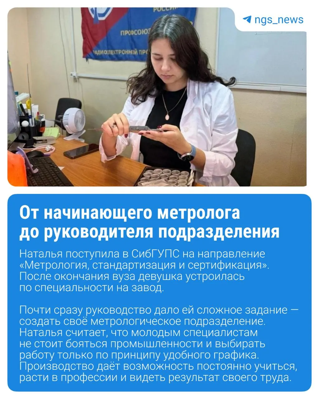 История Натальи Евдошенко — о том, как точность измерений влияет на качество продукции и как за три года можно возглавить отдел метрологии.