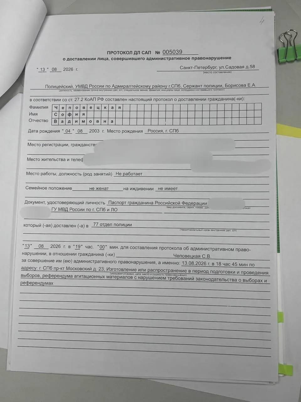 Полицейские составили протокол по делу об агитационных материалах, участники выступают за законность действий. В политической повестке включает решения суда и вопросы, связанные с регистрациями партий на выборах.