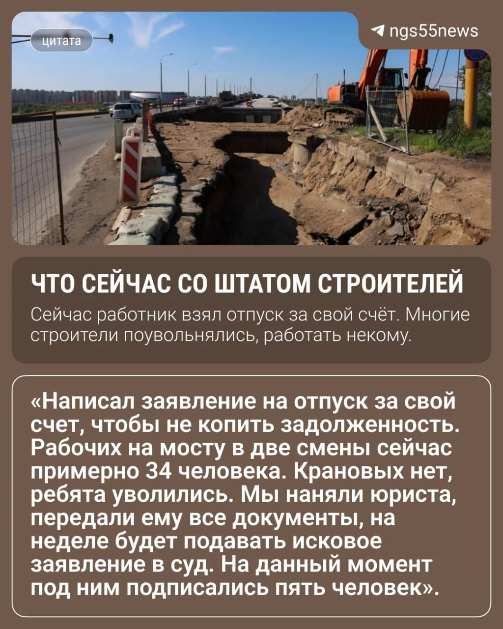 Рабочие жалуются на задержки выплат, часть долгов частично погашается; вопрос об открытии моста остается открытым.