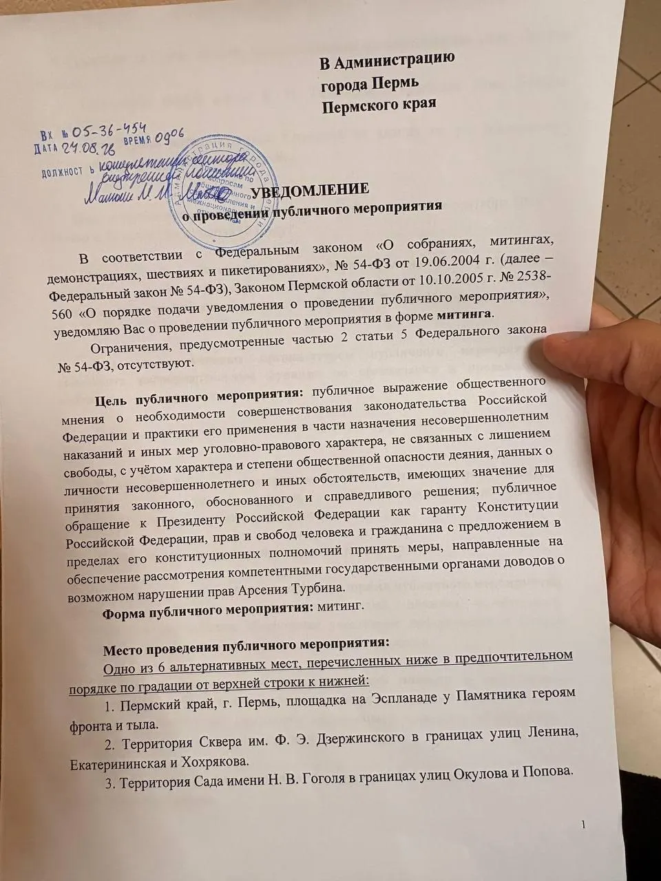 В Перми вновь обсуждают возможность митинга против преследования детей после запрета акции в день рождения политзаключённого.