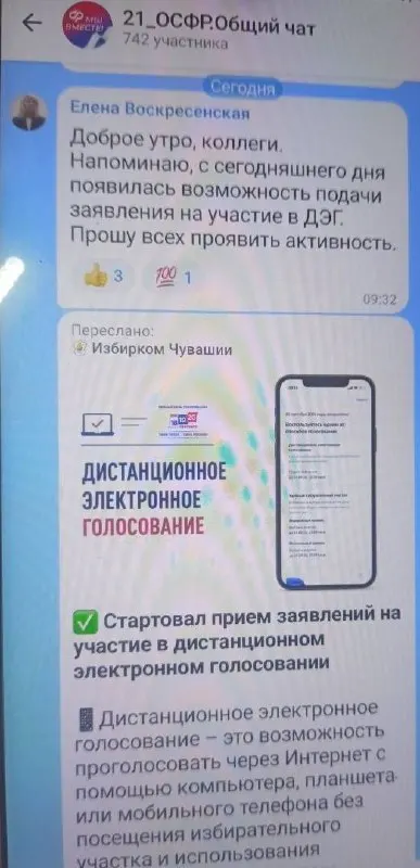 По данным, работников ряда ведомств принуждают подавать заявления на участие в дистанционном электронном голосовании; регистрация и номера заявлений отслеживаются через госуслуги и ЦИК.