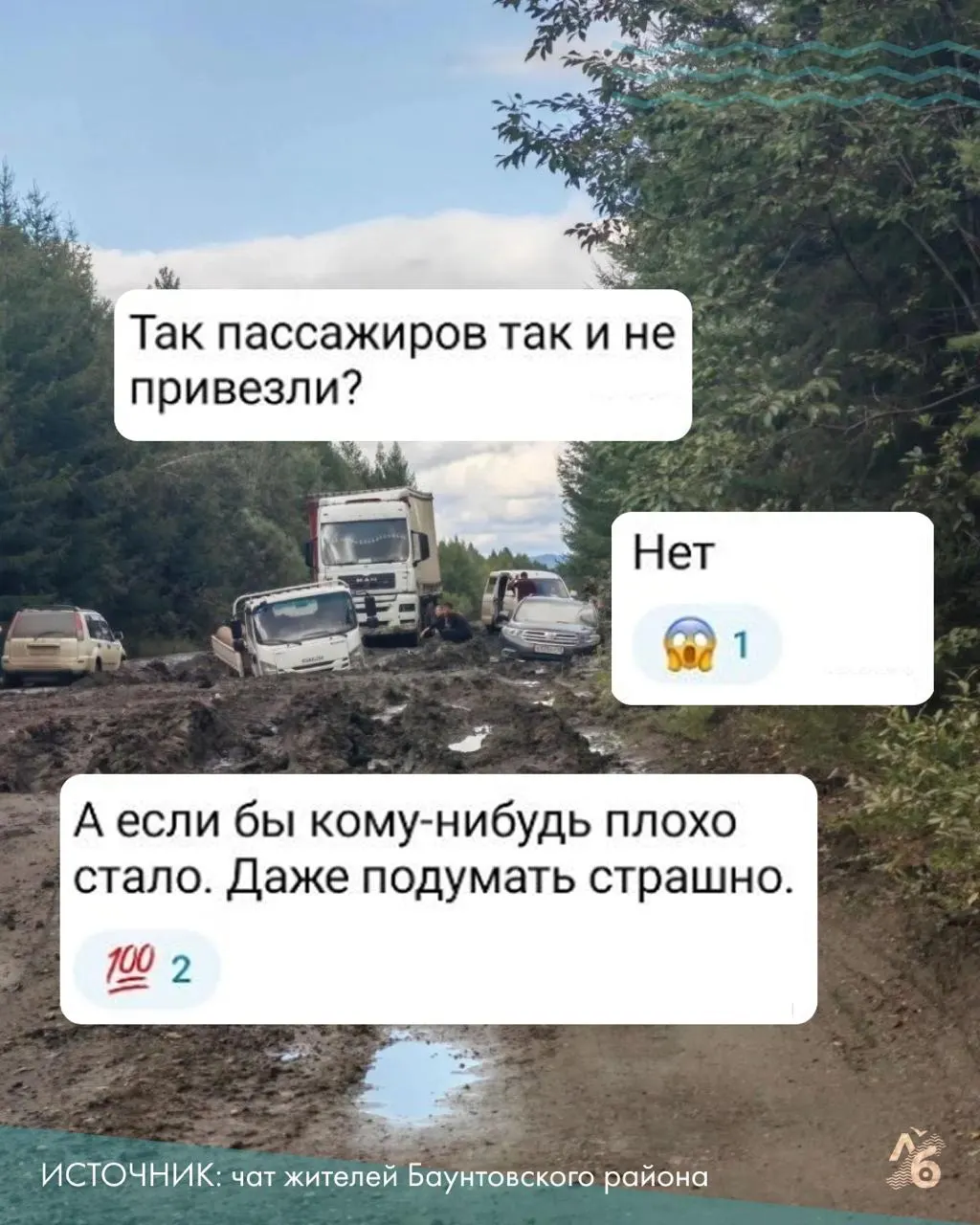 Маршрутка застряла в грязи на пути к Багдарину, пассажиры провели ночь на месте. В регионе обсуждались вопросы функционирования общественного транспорта; в Бурятии побывал президент России.