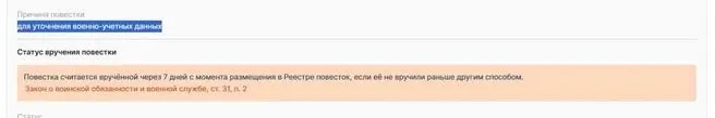 Граждане региона получают уведомления на Госуслугах о необходимости явиться для сверки персональных данных, затем идут в военкомат для разъяснений. Данные повестки вызывают очереди и обсуждения.