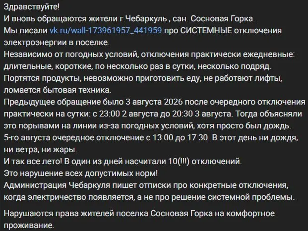 Жители поселка жалуются на повсеместные сбои в подаче электроэнергии: отключения происходят почти каждый день и становятся причиной порчи техники и продуктов. Власти отвечают формальными отписками.