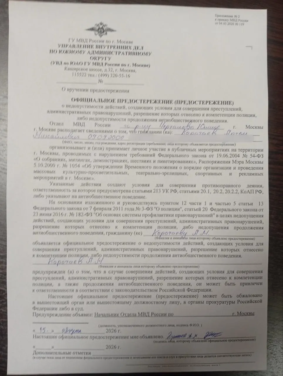 Перед заседанием Верховного суда по делу о снятии партии «Яблоко» с выборов полиция вручала уведомления сотрудникам и кандидатам в Москве; участники заявляют, что действия происходили в рамках закона.