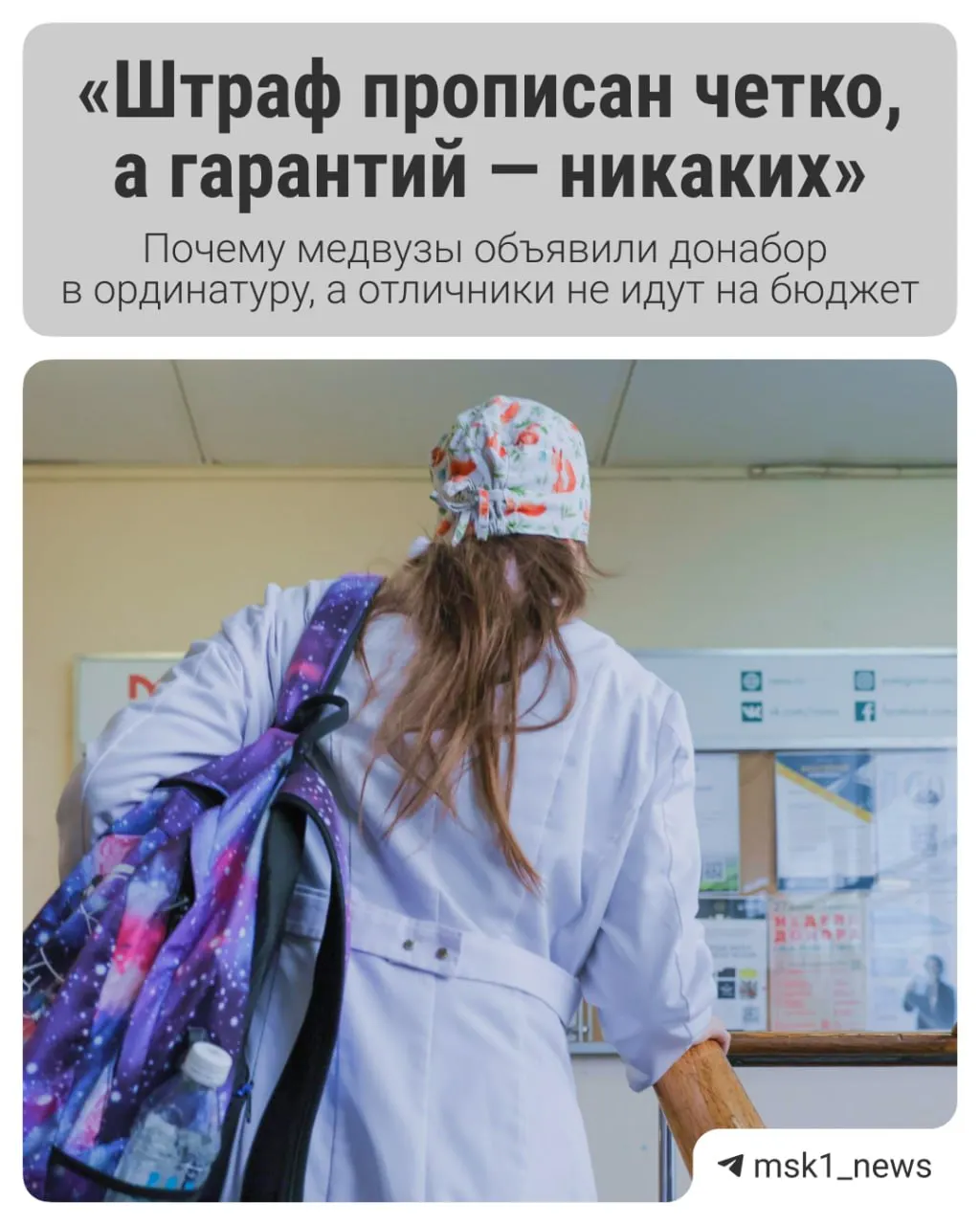 В 2026 году медицинские студенты сталкиваются с повышением затрат на обучение и введением обязательной отработки после выпуска. Разбираемся, что происходит и почему профессия врача перестала казаться такой привлекательной.