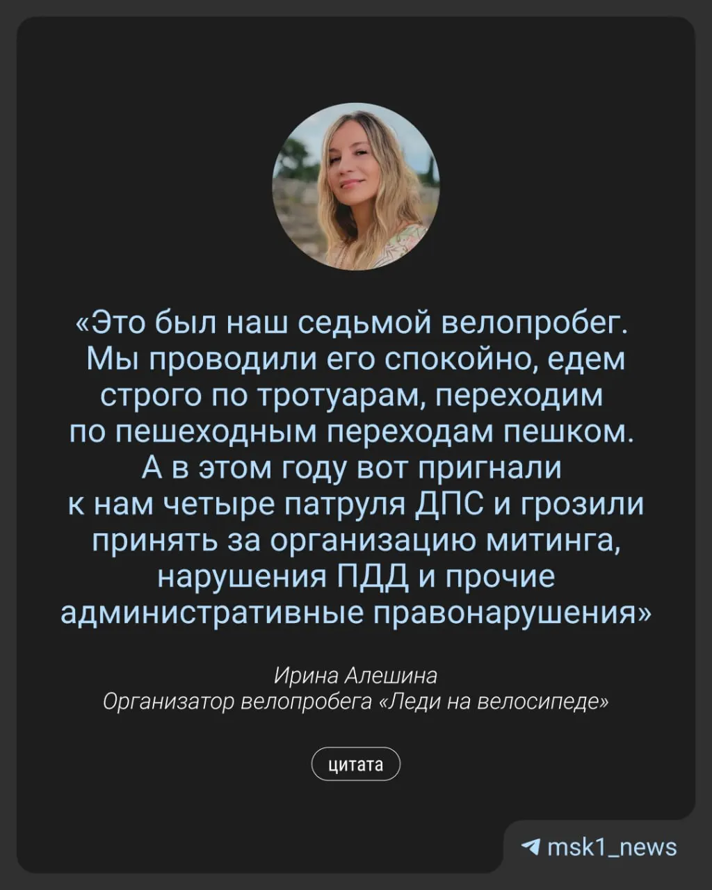 Администрация города запретила проведение велопробега на День физкультурника, вызвав резонанс среди местной общественности.