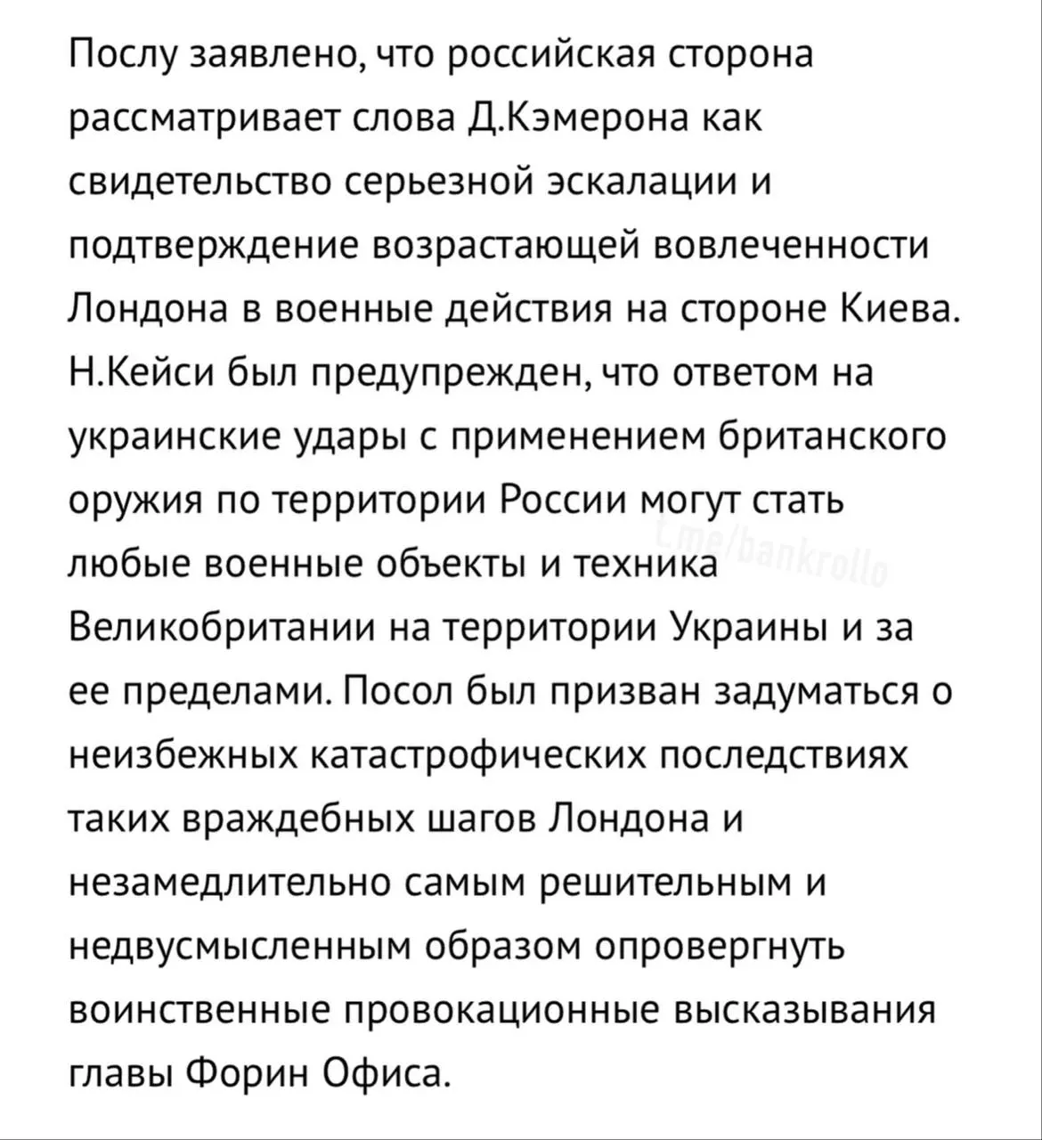 МИД заявил о возможности ответного удара на атаки по России, осуществляемые за пределами Украины с участием британского оружия.