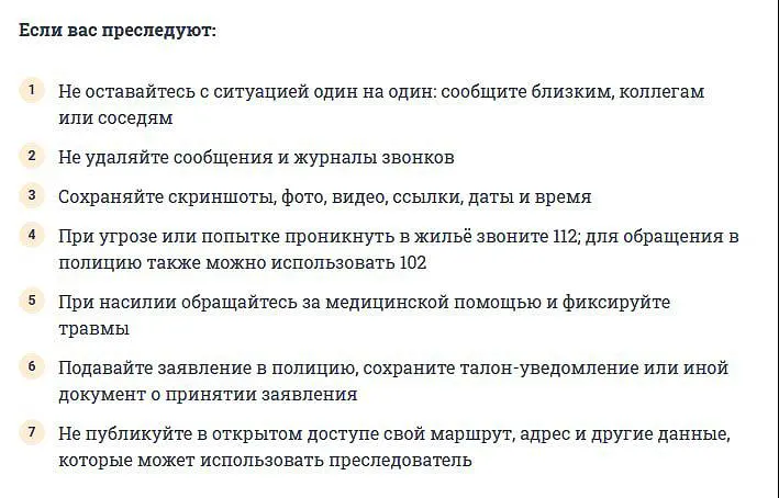 Социологический опрос выявил значительную распространенность навязчивого преследования; эксперты рекомендуют фиксировать факты и обращаться за помощью.