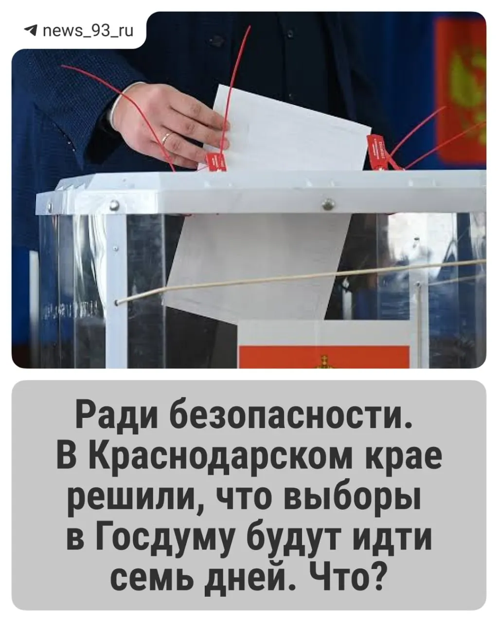 Избиратели Краснодарского края смогут проголосовать досрочно в рамках нового формата; основной период — с 18 по 20 сентября.
