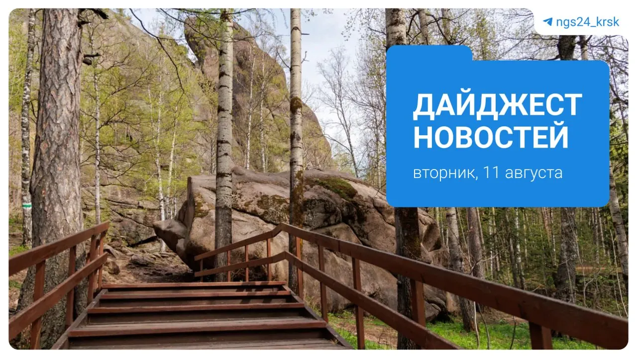 Обзор ключевых событий региона: дефицит топлива и закрытие некоторых заправок в Ачинске; планы возобновления платной парковки в центре Красноярска; разрешение семье иностранного гражданина остаться в России; отмена рейса на прогулку по Енисею; инцидент с прыжком с парашютом в Красноярске.