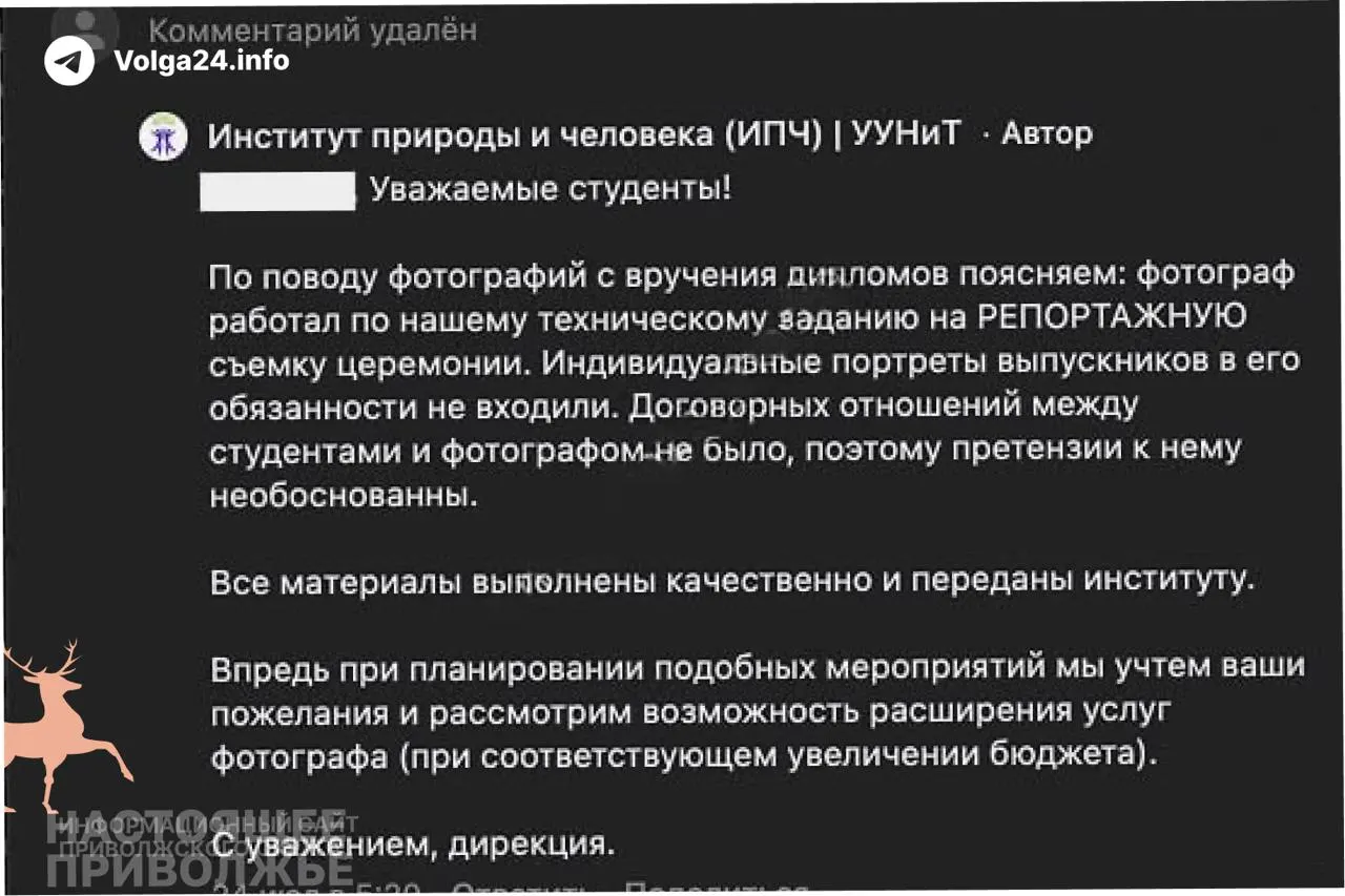 Администрация вузовской группы заблокировала двух выпускниц и удалила их комментарии после претензий к снимкам церемонии вручения дипломов.