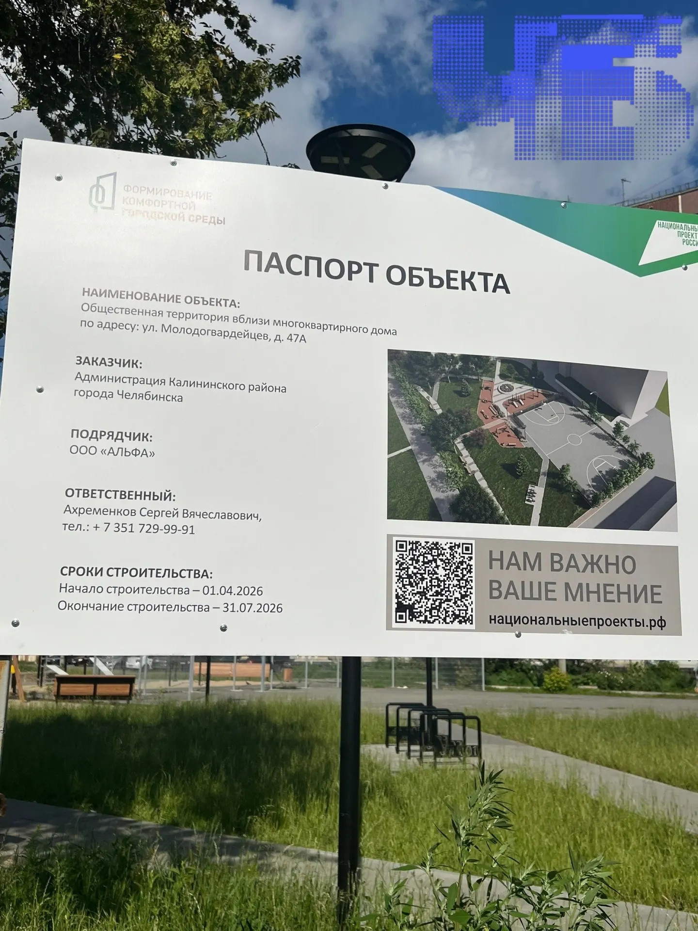 Сроки сдачи сквера на ул. Молодогвардейцев сорваны, работы остановлены, а жители жалуются на отсутствие детской площадки и благоустройства.