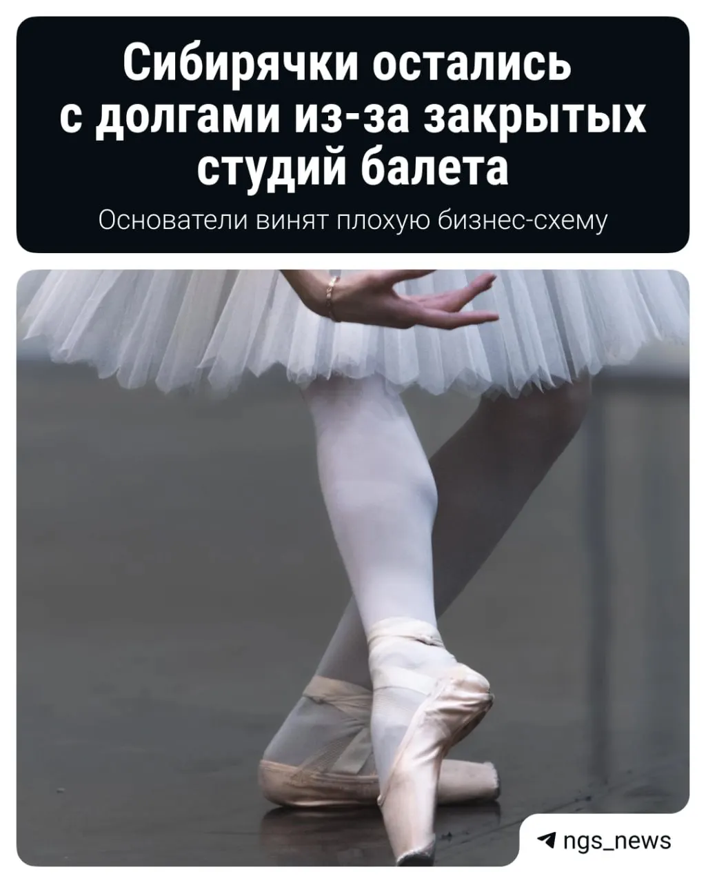 После неожиданного закрытия студии десятки клиентов не могут вернуть деньги за абонементы; некоторые брали кредиты, чтобы оплатить занятия, история повторяется и в других городах.