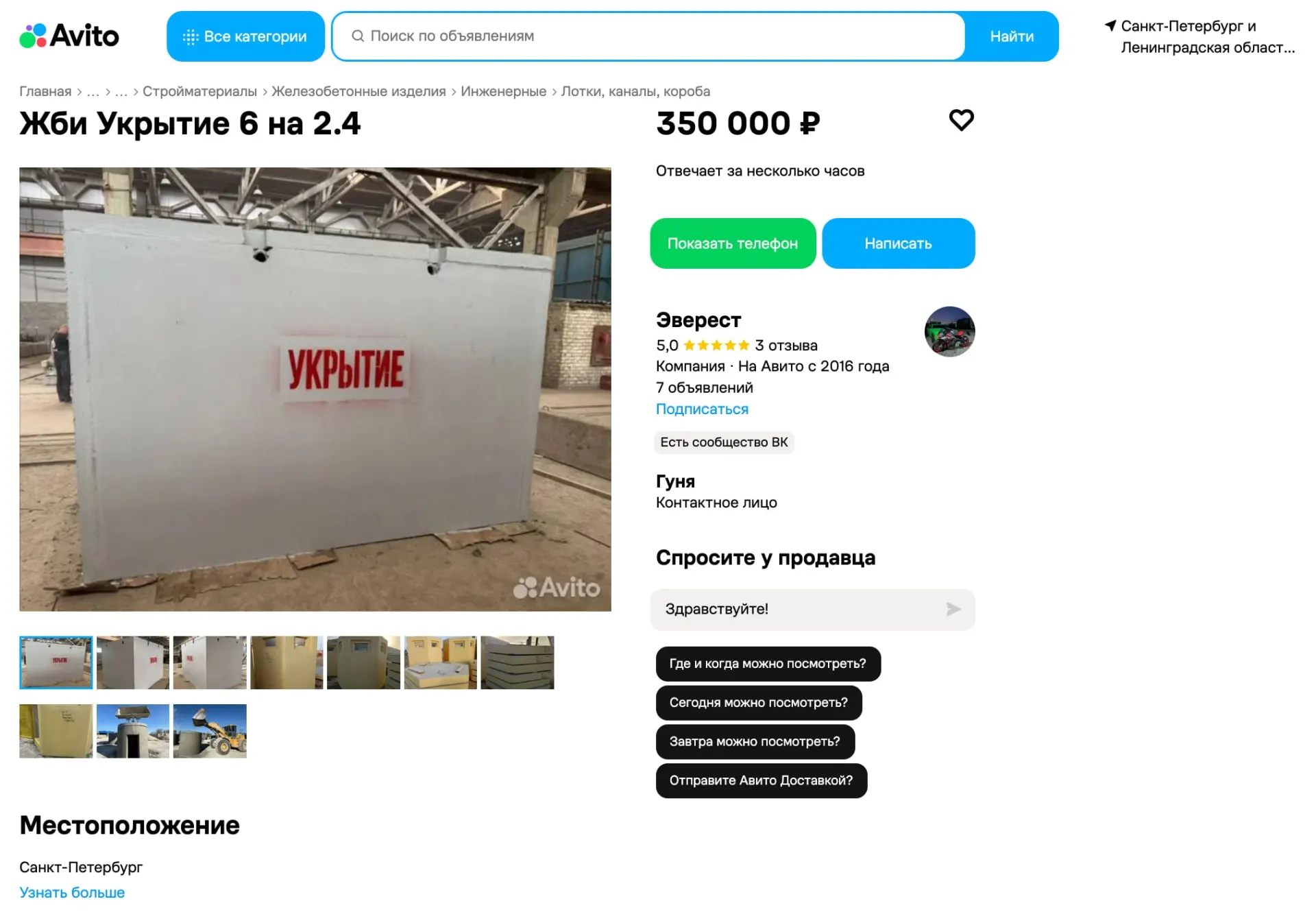 Укрытия из железобетона доступны для предприятий и частных лиц; цены начинаются от 310 тысяч рублей, размеры — от двух до десяти метров.