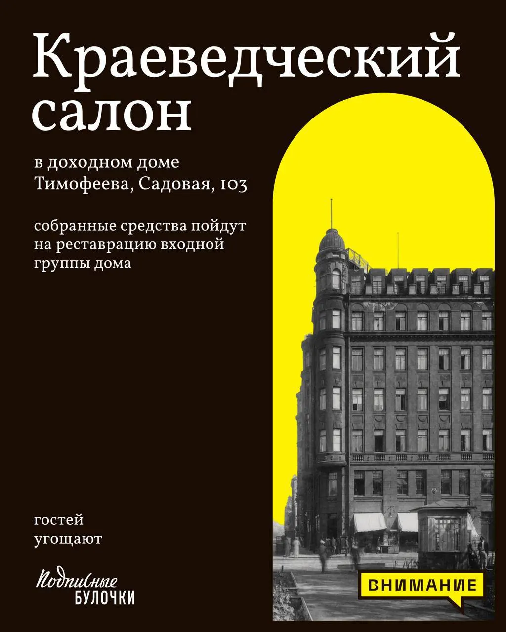 Серия лекций об истории доходного дома на площади Тургенева: архитектура, жильцы и реставрация; участие краеведов и архитекторов. Билет — 2500 рублей.