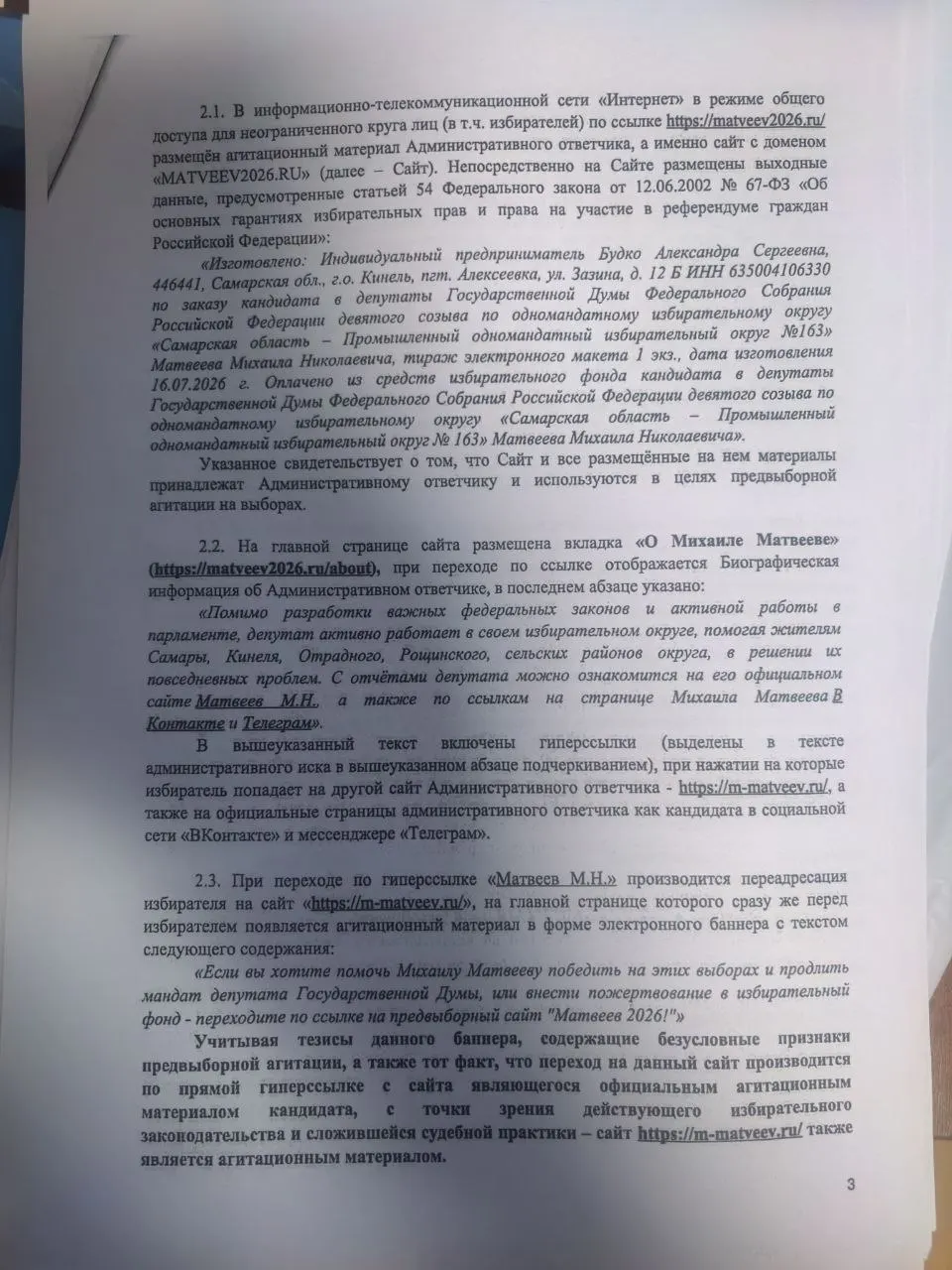 Кандидат от партии пенсионеров требует удалить кандидата КПРФ с выборов; заседание продолжится после перерыва.