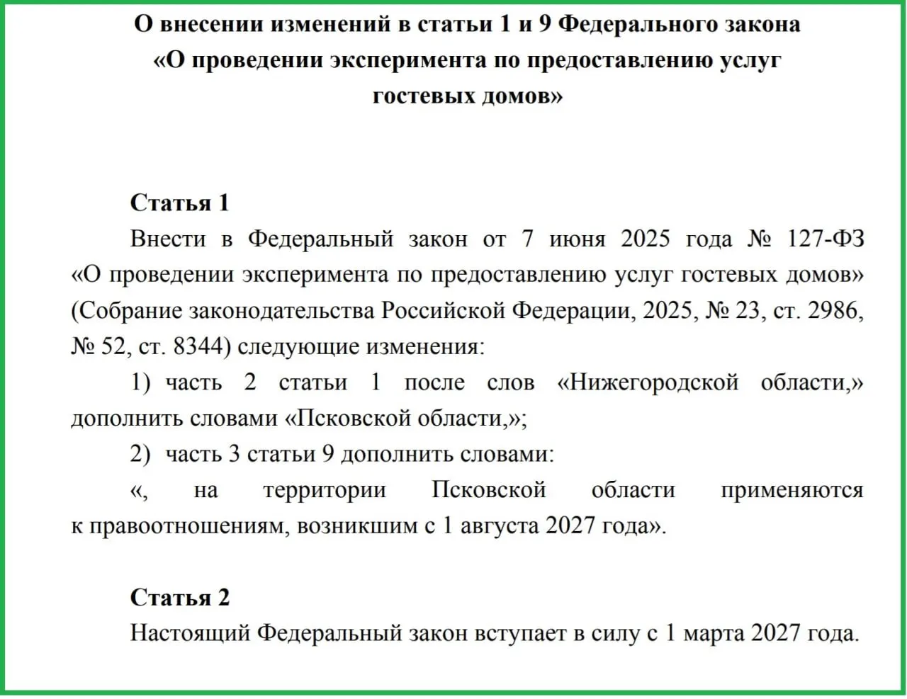 Законопроект о чёткой классификации гостевых домов и усилении сервиса и требований безопасности будет вынесен на ближайшее заседание. В инициативе участвуют 14 регионов.