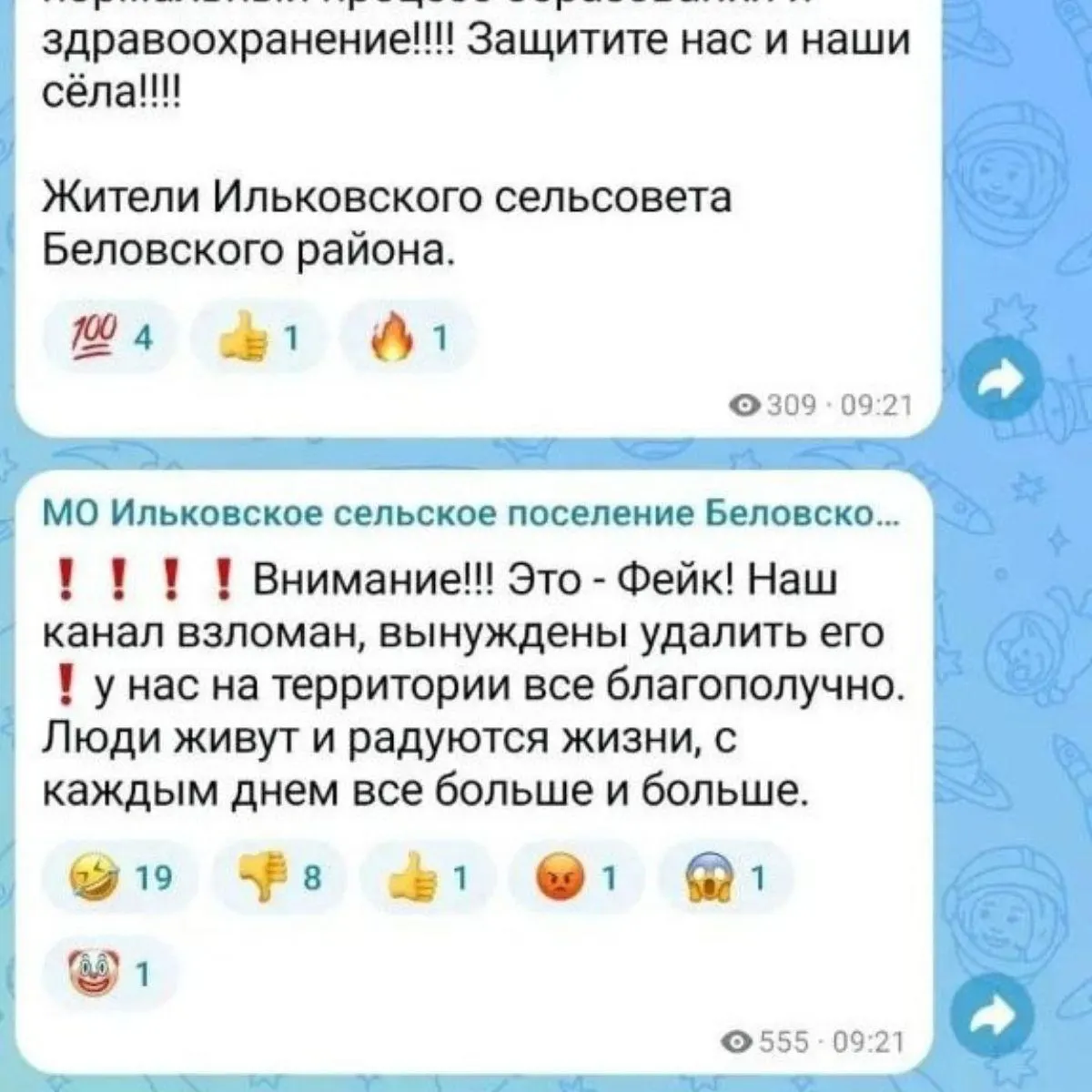 Жители региона обсуждают ситуацию вокруг атак беспилотников и критикуют отношение властей к приграничью; речь идёт о взломе канала местной администрации и попытке скрыть проблему.