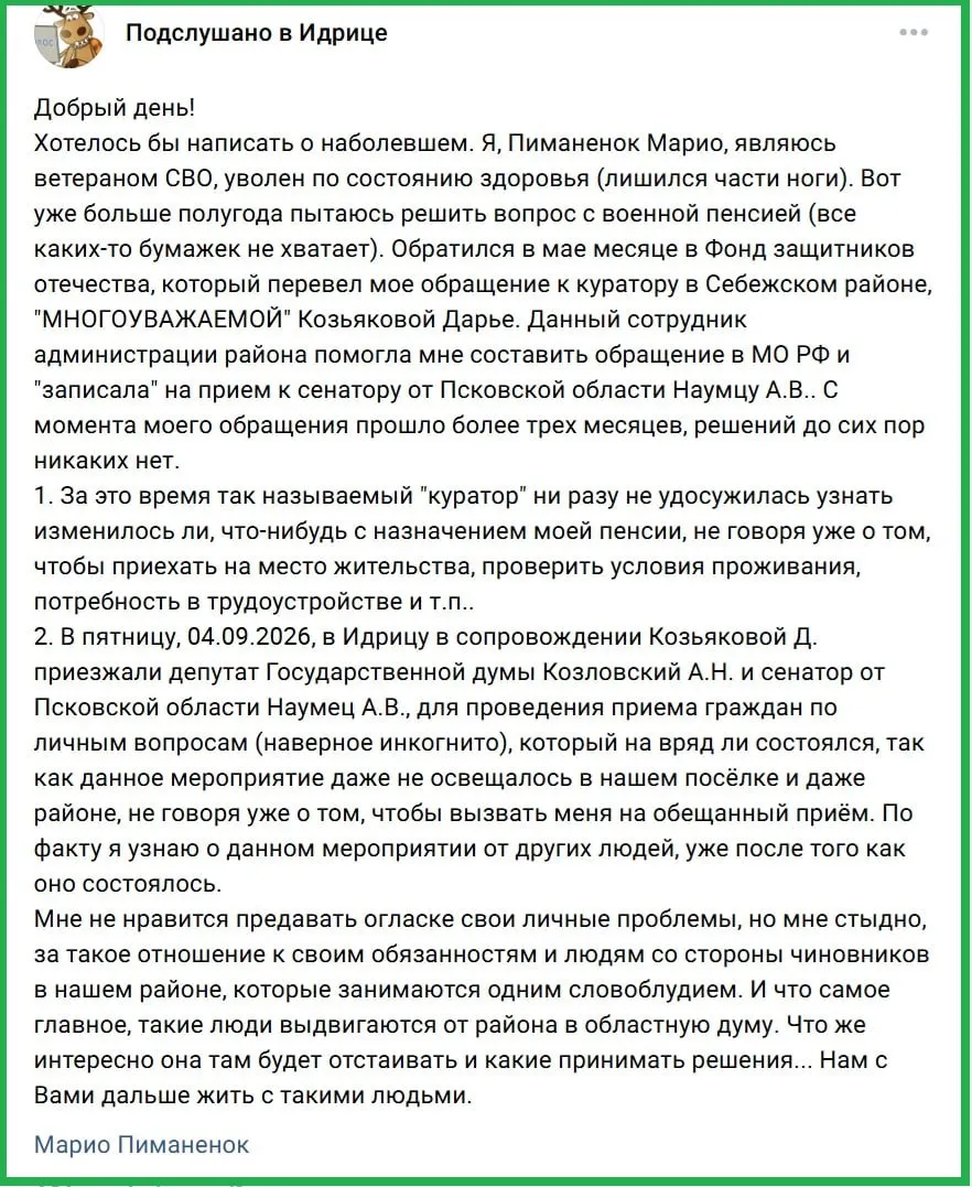 Участник инцидента из Себежского района обвинил депутатов Единой России в проведении фиктивных встреч накануне выборов, заявляя, что записанная встреча не подтверждена и не была освещена.