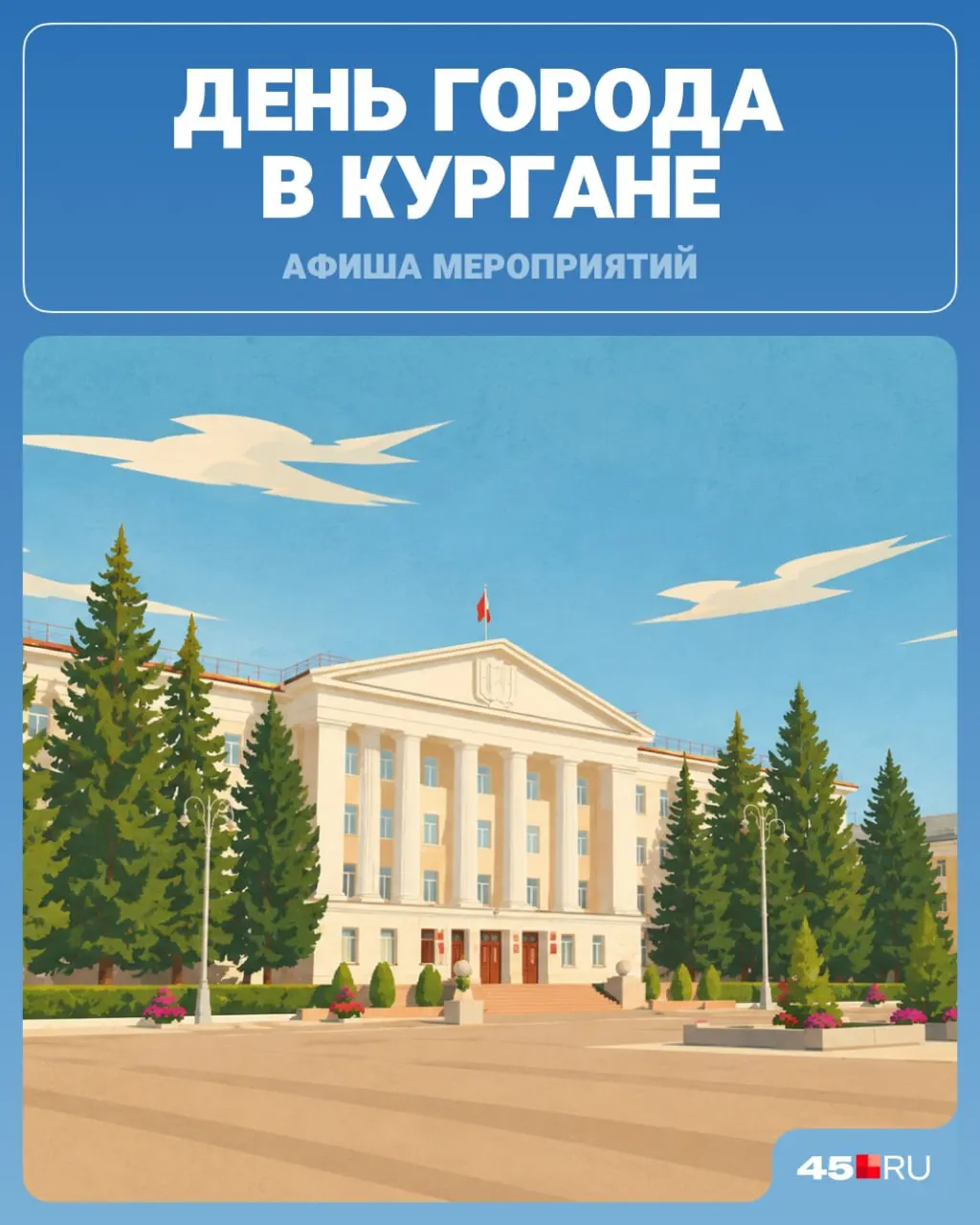 Город готовится к празднованию Дня города 5 сентября. Мероприятия пройдут на одиннадцати площадках, афиша размещена в карточках.