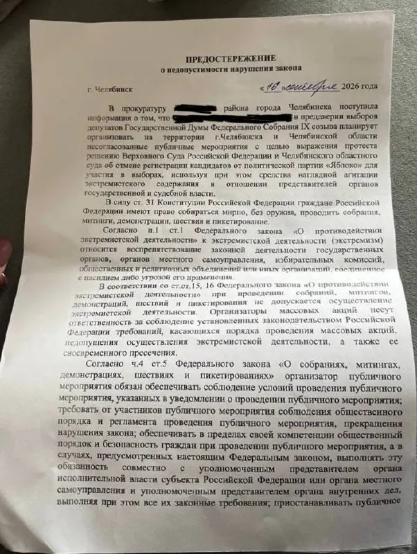 После заседания прокуратура направила уведомление о явке и выдала предупреждение о недопустимости участия в несогласованных акциях перед голосованием.