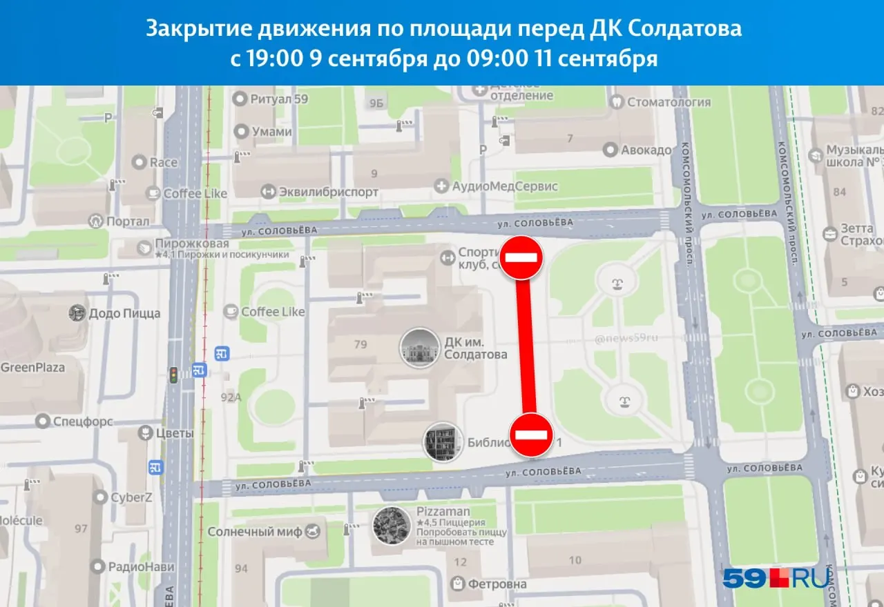 В Перми пройдут праздничные мероприятия: выставка районных предприятий, концерт и ограничение движения на площади у ДК во время празднования.