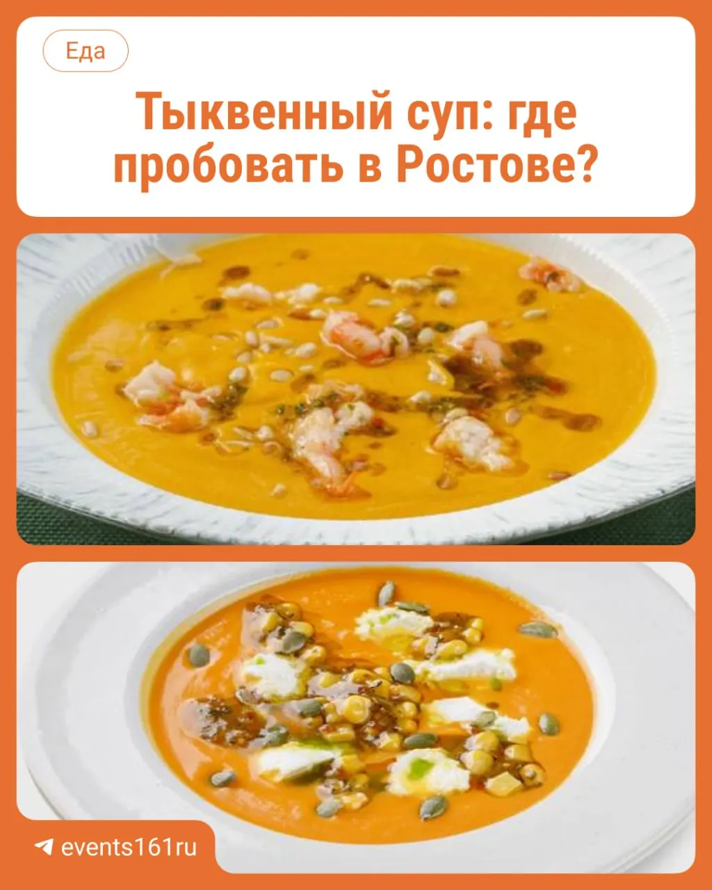 Подборка кафе и ресторанов Ростова-на-Дону с ценами на крем‑суп из тыквы.