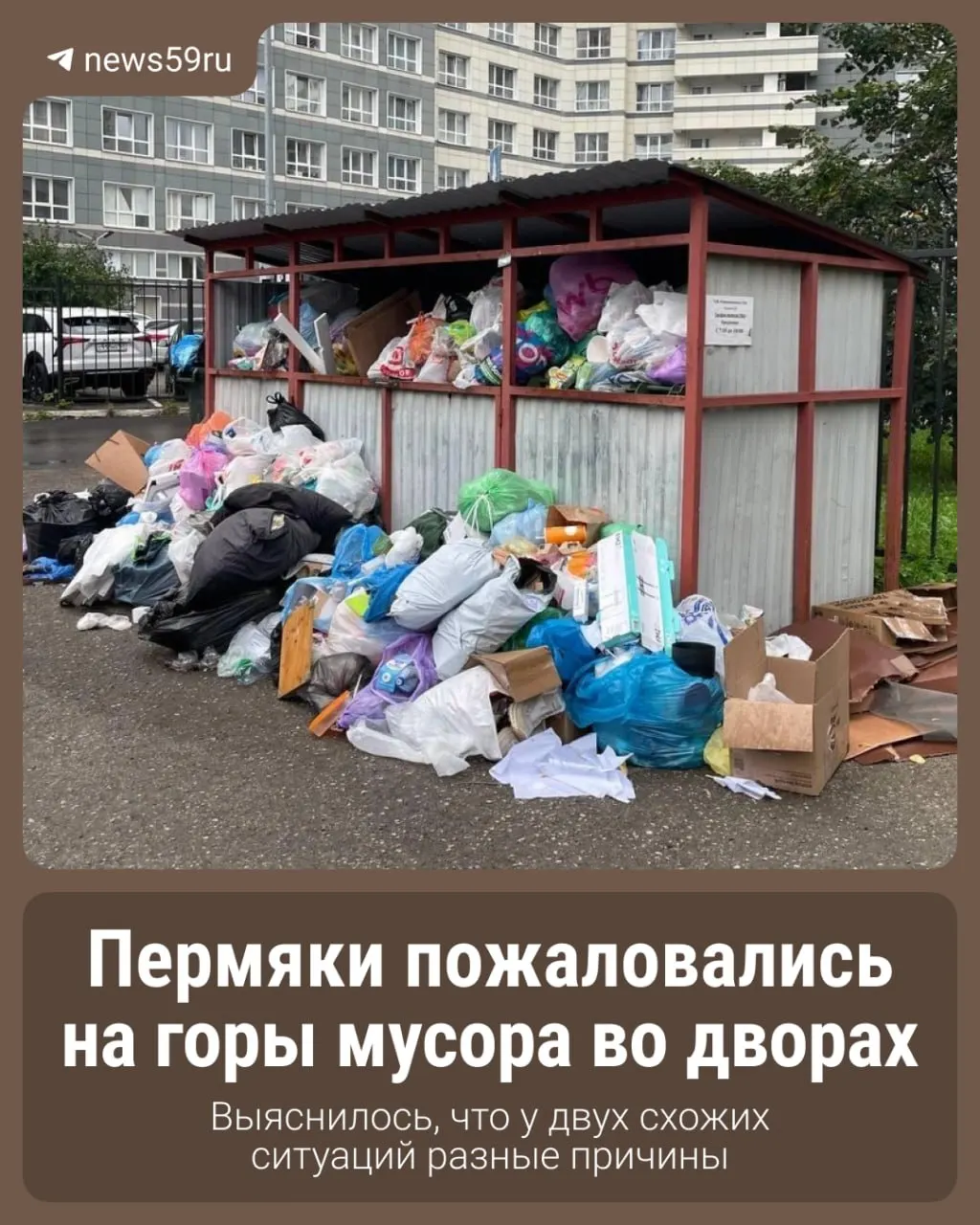 Жители жалуются на задержку вывоза отходов на два дня; оператор ТКО назвал две разные причины аналогичных ситуаций.