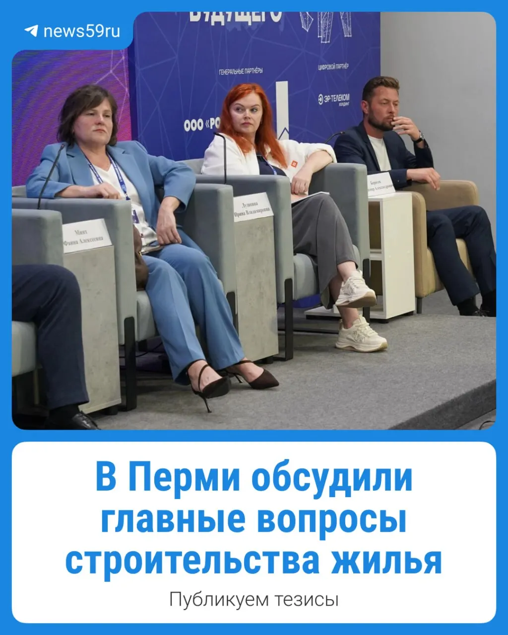 Обсуждение на форуме о гармонизации интересов государства, строительной сферы и бизнеса в контексте новых реалий рынка жилья.