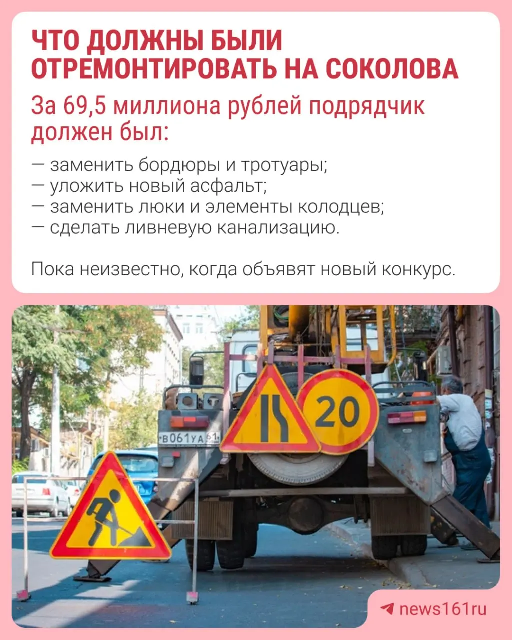В Ростове-на-Дону торги на ремонт проспекта Соколова не состоялись: заявок не поступило; работы планировались завершиться к 14 декабря 2026 года, теперь подрядчика ищут заново.