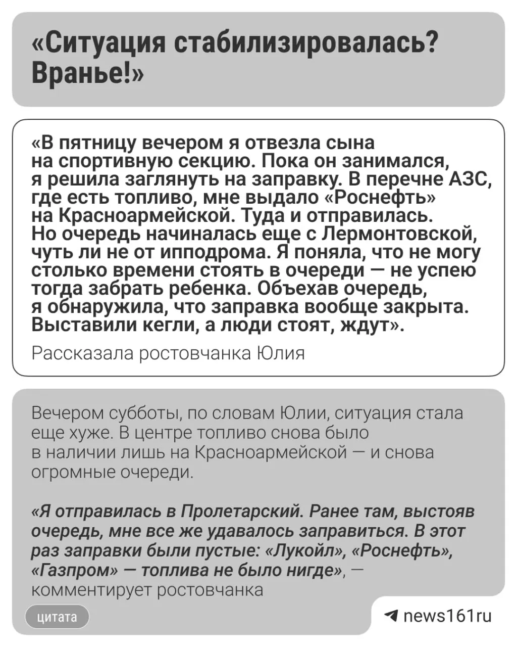 Ситуация на заправках Ростова остаётся непредсказуемой: бензин есть не на всех станциях, очереди достигают около 15 минут.