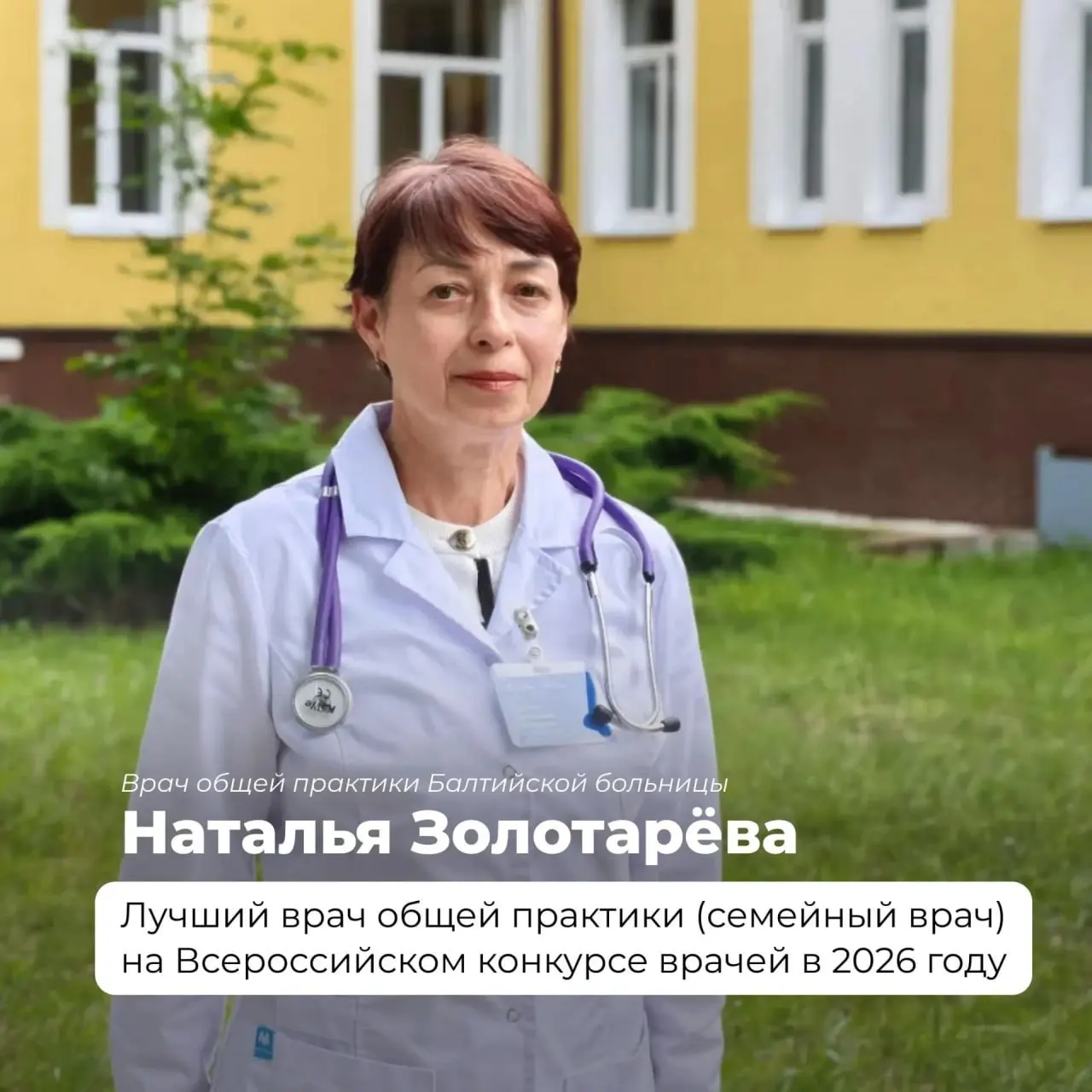 Наталья Золотарёва и Игорь Гервятович — победители престижного конкурса; губернатор региона поздравил медиков за высокий профессионализм и вклад в здоровье населения.